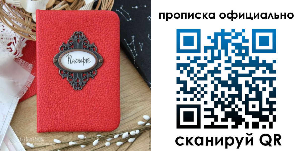 прописка регистрация в Асбесте